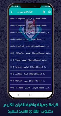 Al Quran Offline Sayed Saeed android App screenshot 0