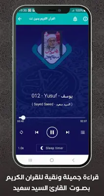 Al Quran Offline Sayed Saeed android App screenshot 1