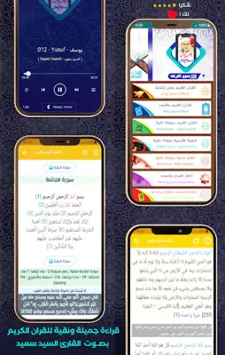 Al Quran Offline Sayed Saeed android App screenshot 2