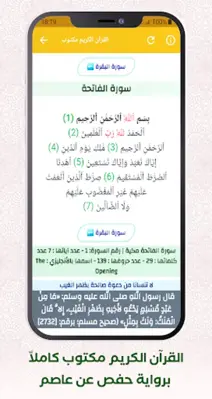 Al Quran Offline Sayed Saeed android App screenshot 6