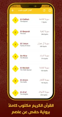 Al Quran Offline Sayed Saeed android App screenshot 7